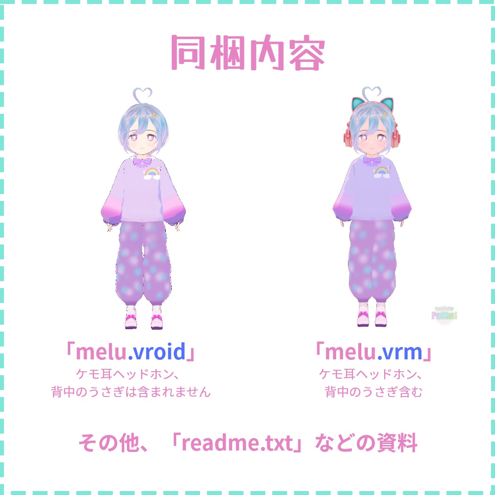 オリジナル3Dモデル|ゆめかわ「Melu(める)」