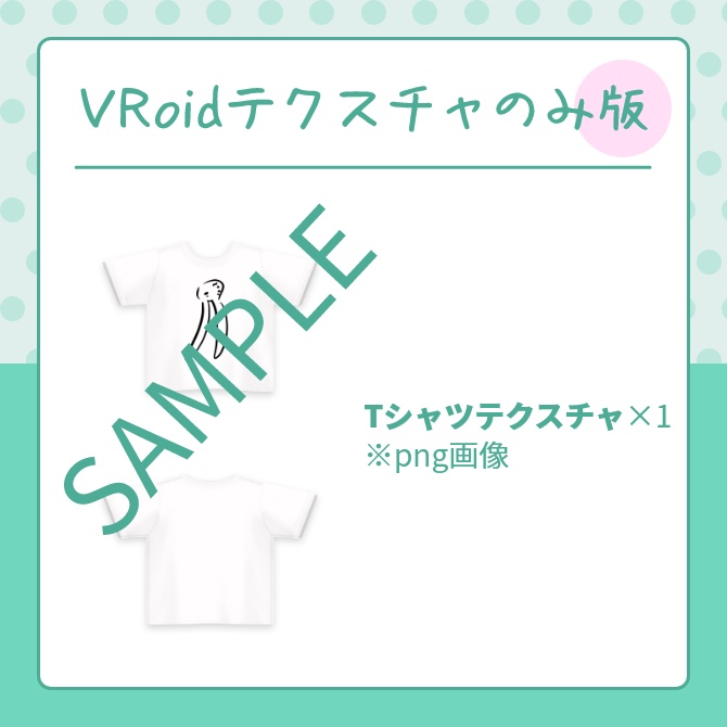VRoid_Tシャツ「へんなやつ」