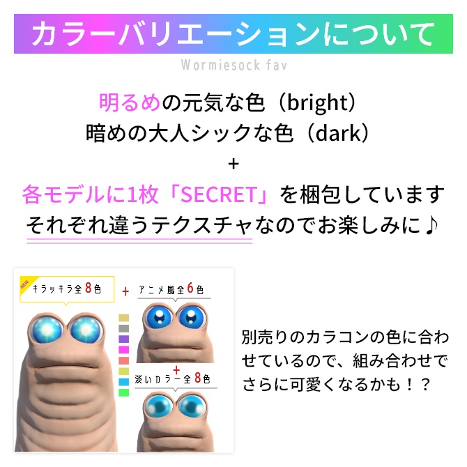 Wormiesock専用つけまつげ7種類(アイラッシュ)