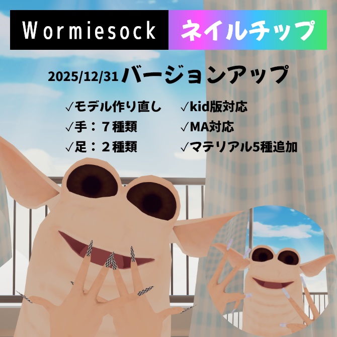 【ver2】Wormiesock専用ネイルチップ｜全9種モデル（手7種+足2種）（つけ爪） #Liss_mall
