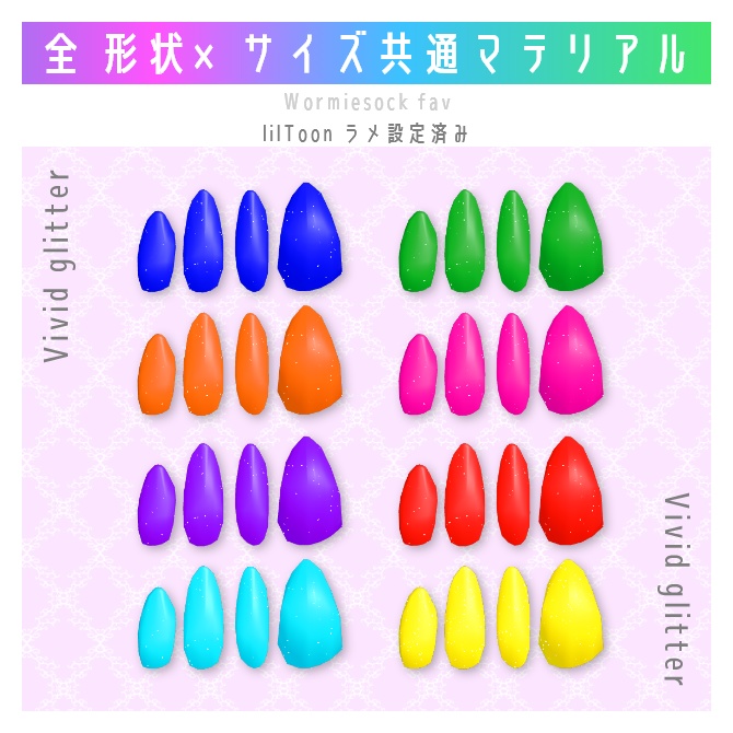 【ver2】Wormiesock専用ネイルチップ|全9種モデル(手7種+足2種)(つけ爪) #Liss_mall
