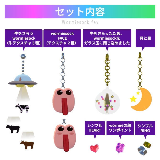 Wormiesock専用ピアスセット