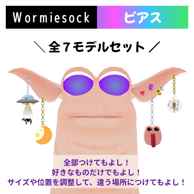 Wormiesock専用ピアスセット