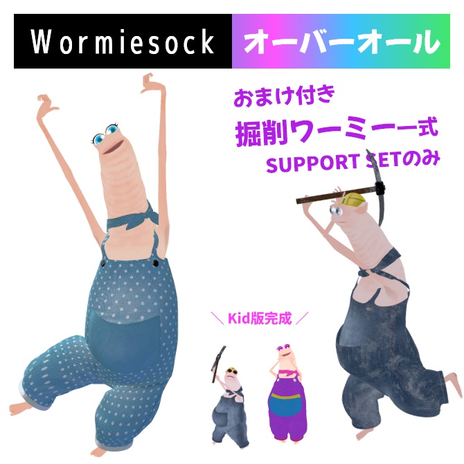 wormie専用オーバーオール