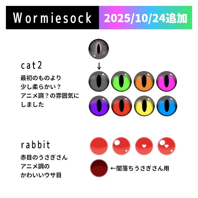 Wormiesockアニマルカラコン