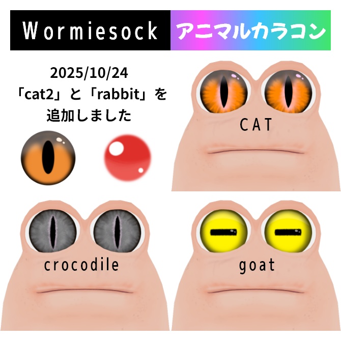 Wormiesockアニマルカラコン