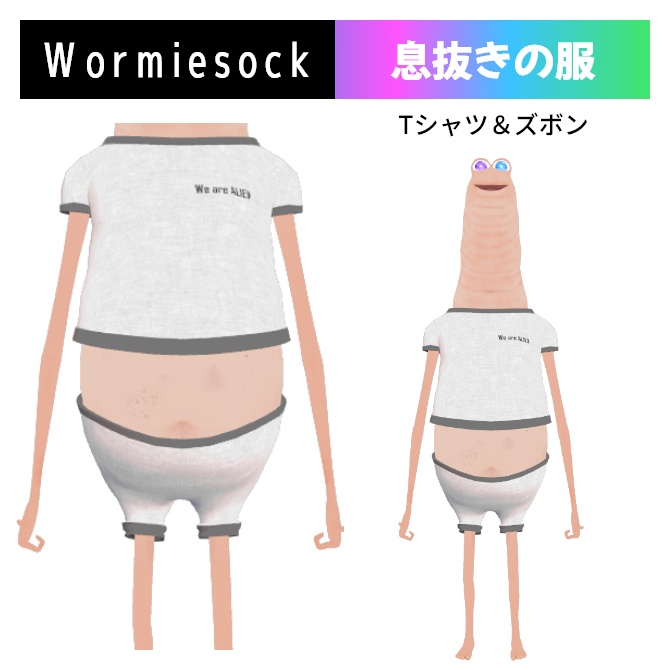 wormiesock専用　息抜きの服セット　#Liss_mall
