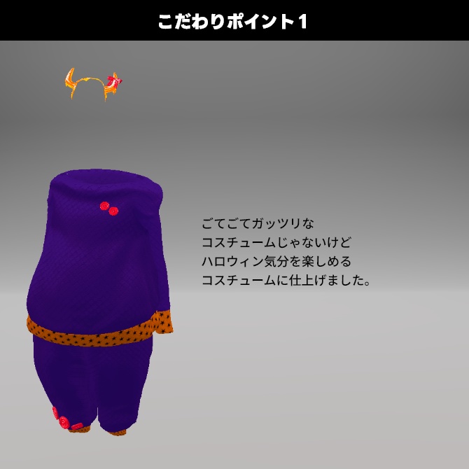 10月のセットアップ「ちょっとだけハロウィン気分」 #Liss_mall