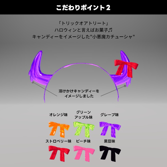 10月のセットアップ「ちょっとだけハロウィン気分」 #Liss_mall