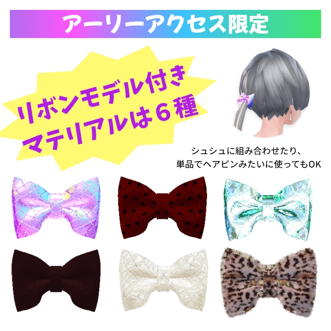 PhysBone設定済み。だれでもどこにでも「つけ毛」|Vket2025winter #Liss_mall