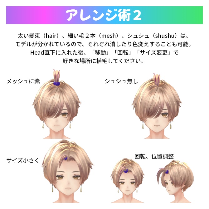 PhysBone設定済み。だれでもどこにでも「つけ毛」|Vket2025winter #Liss_mall