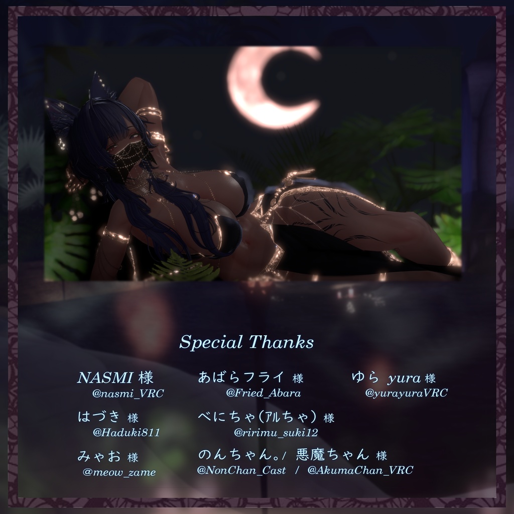 VRChat想定 Avatar衣装【The Bathing of Bastet】✨F&Rキャンペーン開催中✨