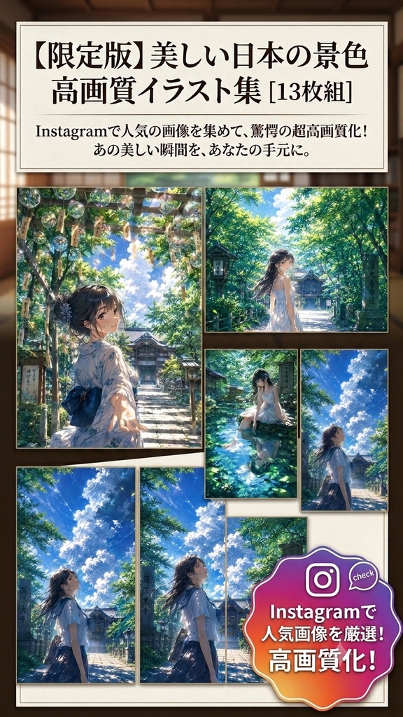 ​【13枚】夏の記憶：高画質イラスト集 — Summer Memories: High-Quality Background Assets —