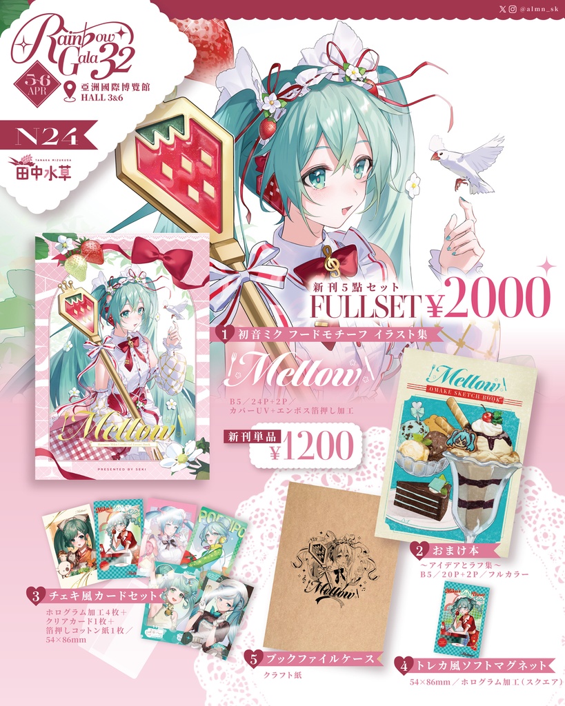 『Mellow』5点入りセット　初音ミク　非公式イラスト集