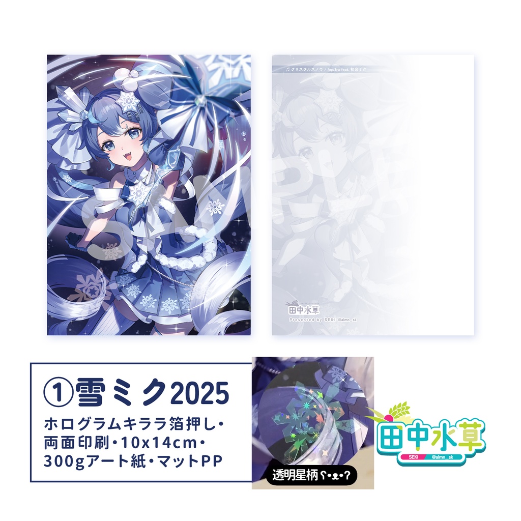 ポストカード単品 非公式 初音ミク