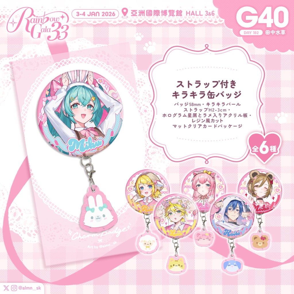ストラップ付きキラキラ缶バッジ