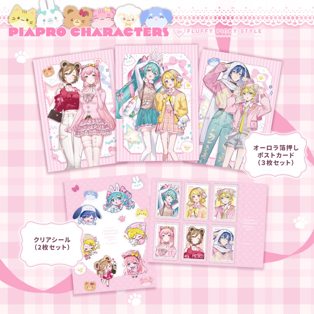 ポストカードセット・クリアシールセット