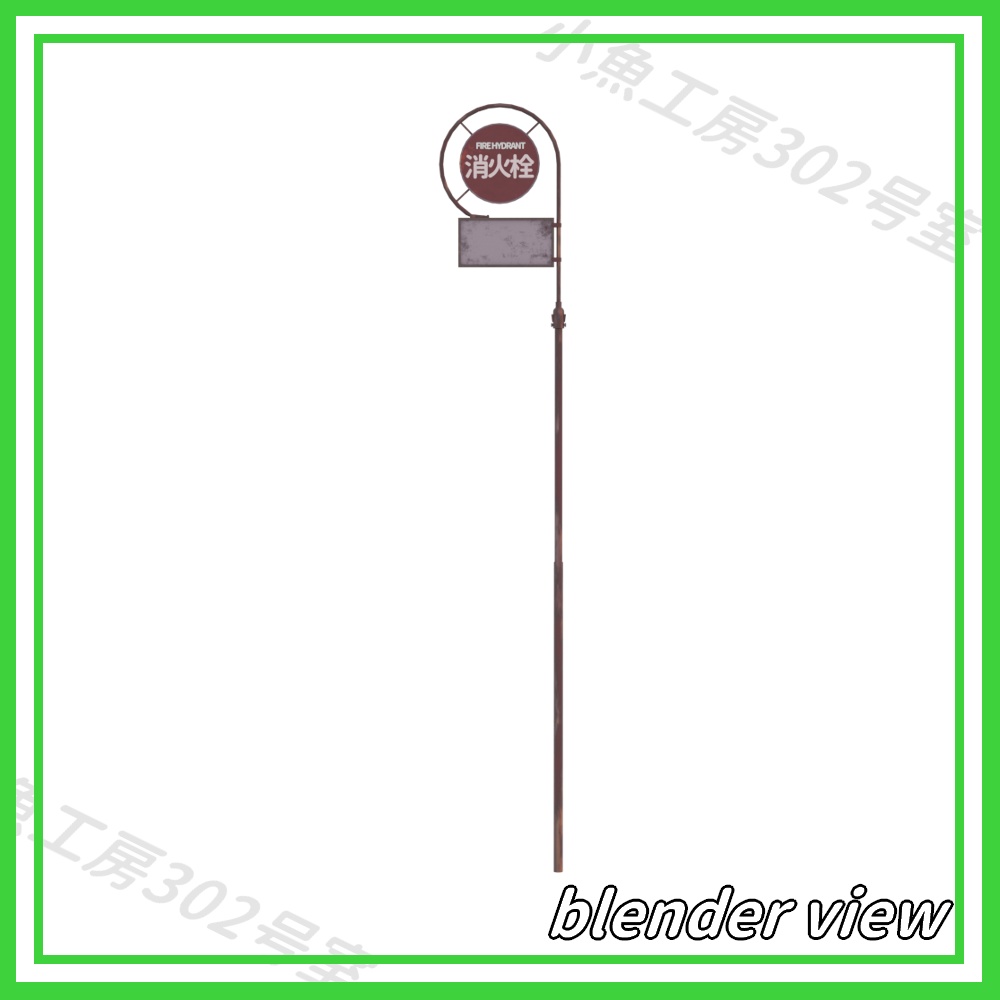 【近所3Dシリーズ】消火栓標識 (fire hydrant)