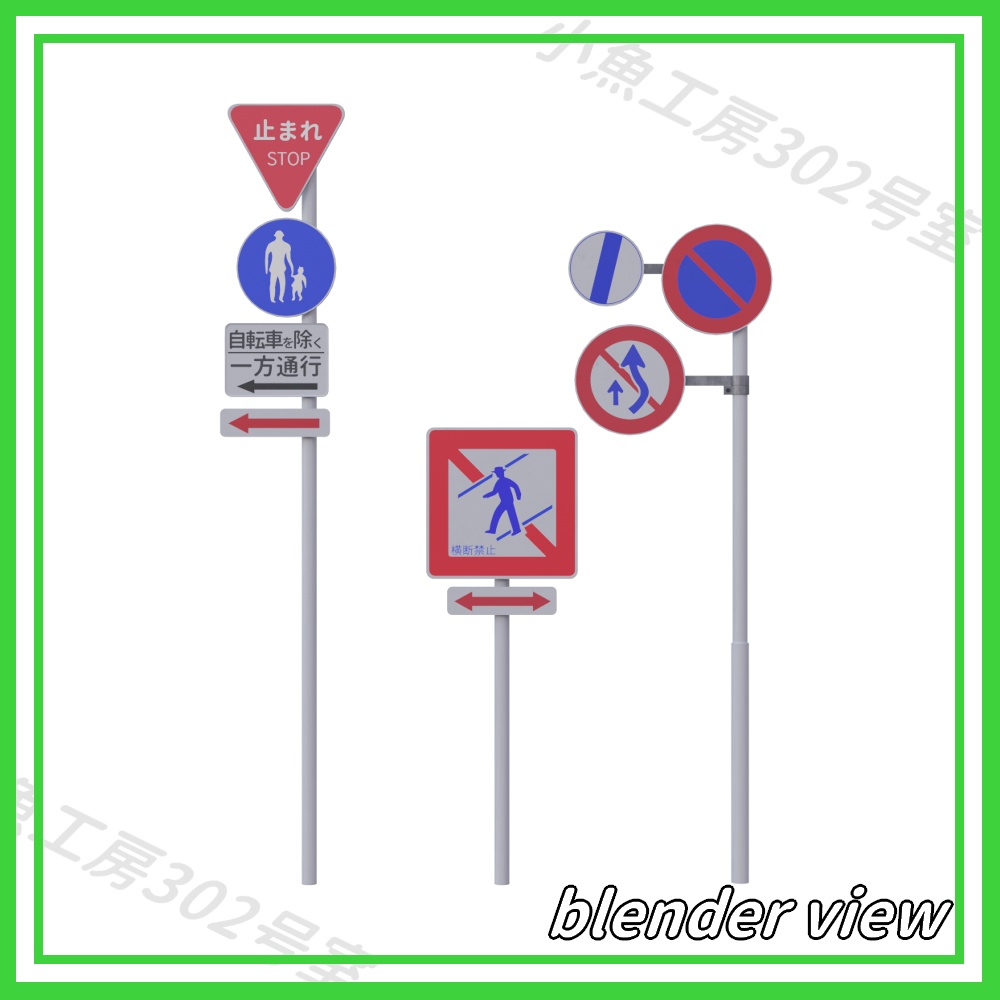 【近所3Dシリーズ】道路標識(road sign)