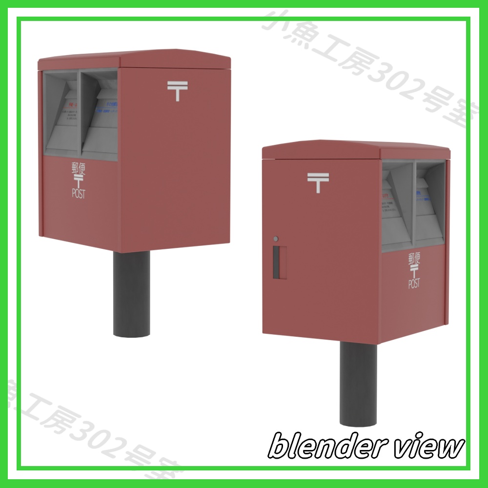 【近所3Dシリーズ】郵便ポスト(post)
