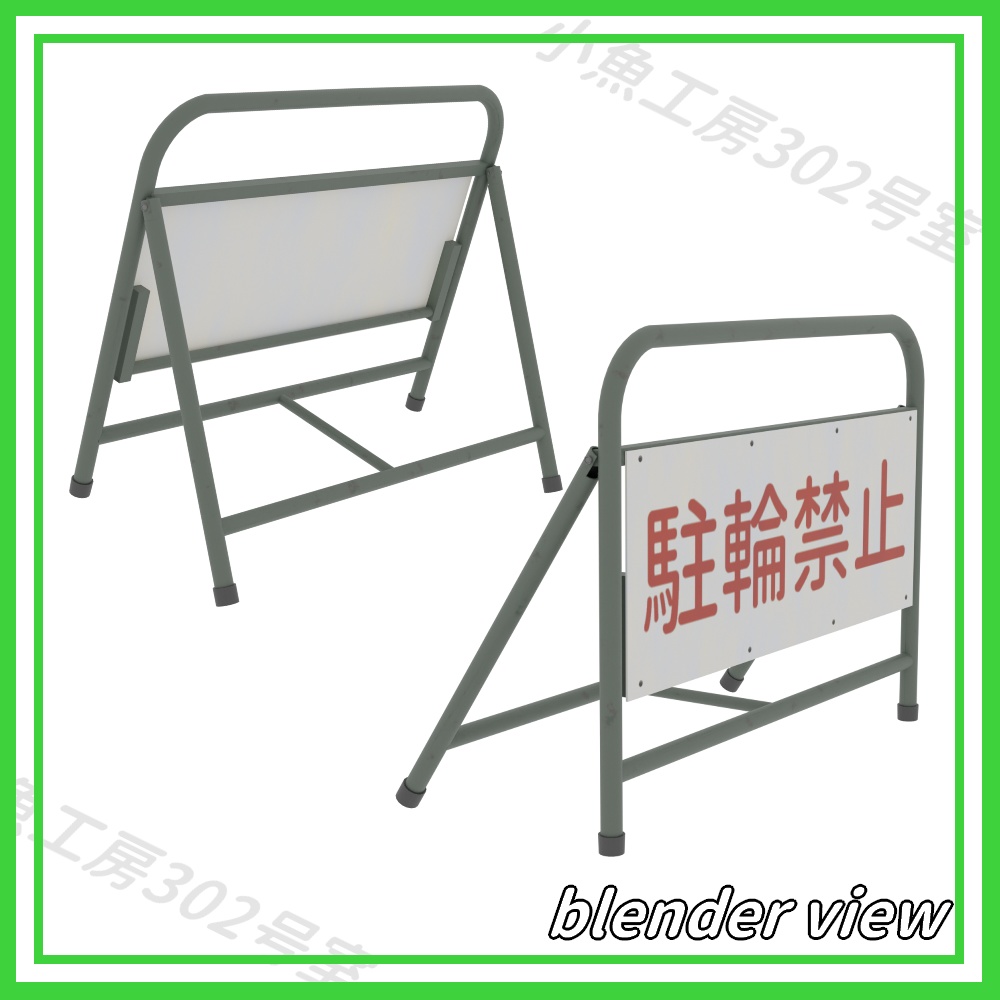 【近所3Dシリーズ】駐輪禁止(Bicycle parking prohibited)