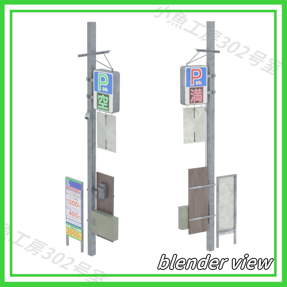 【近所3Dシリーズ】パーキング看板(parking sign)