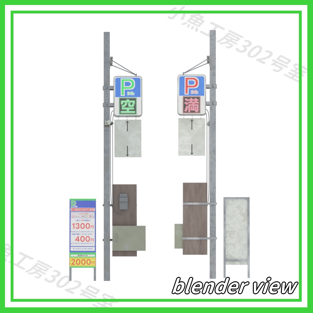 【近所3Dシリーズ】パーキング看板(parking sign)