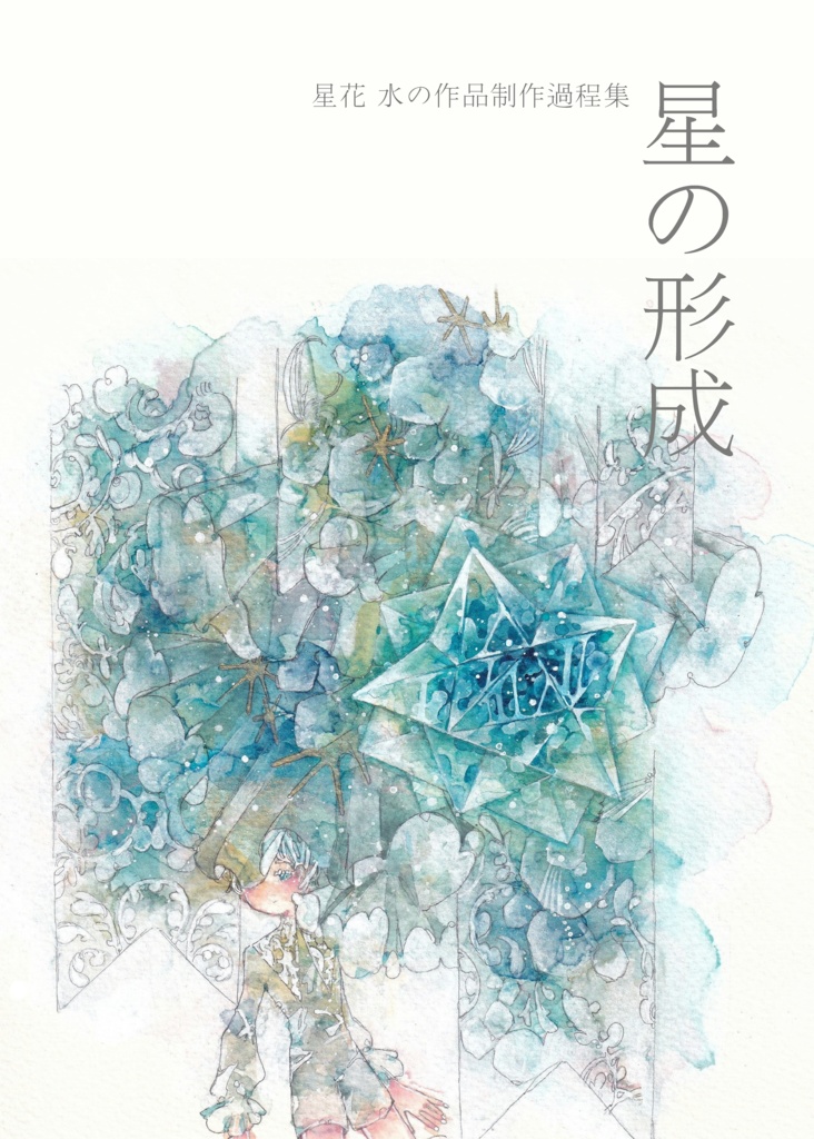 新刊「メイキング本」