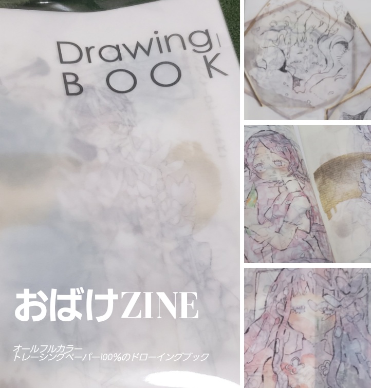 おばけZINE