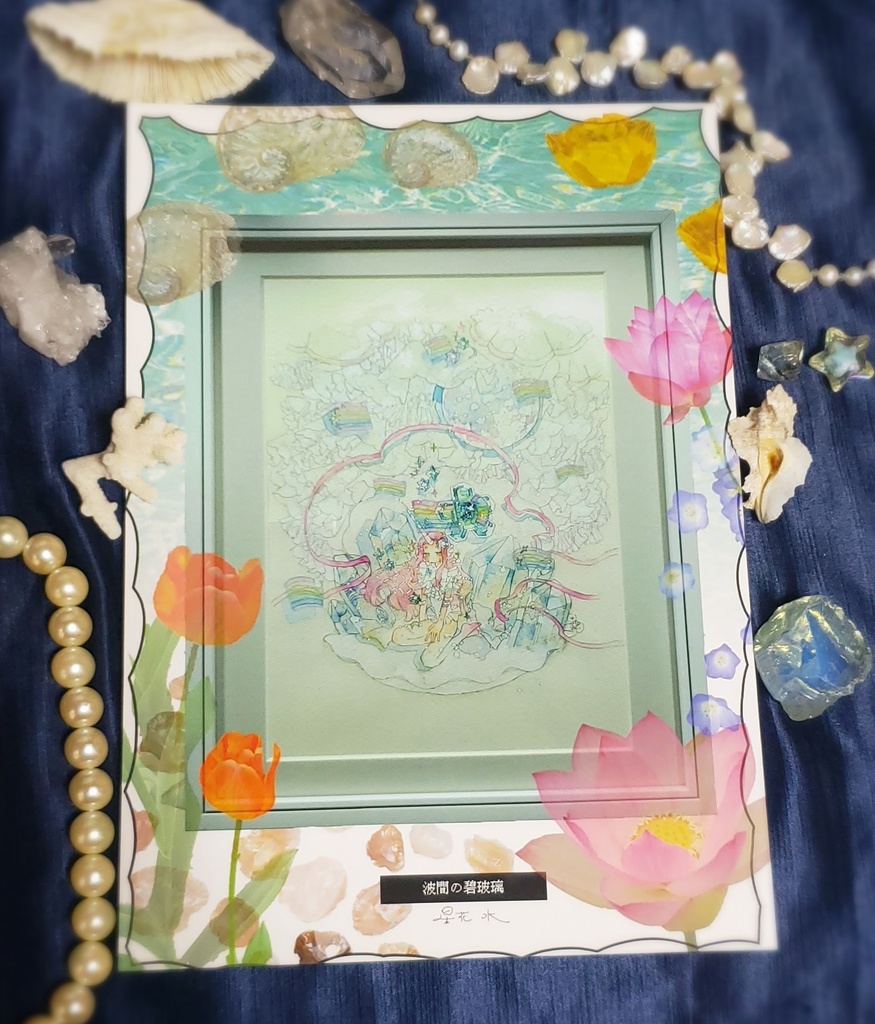 作品集『波間の碧玻璃』※通常版