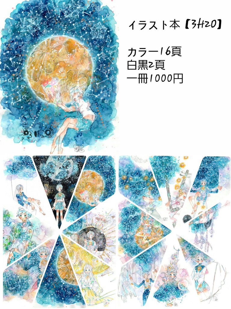 イラスト本「3H2O」