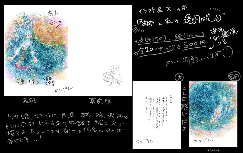 イラスト＆短編小説本「あなたと私の透明な恋」