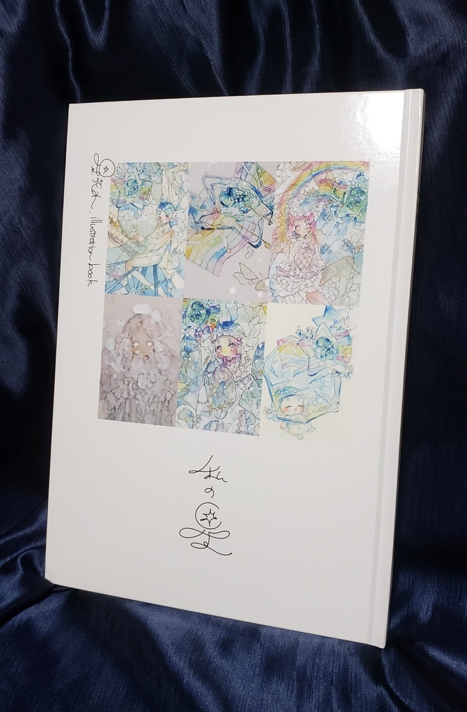 商業画集『私の星』