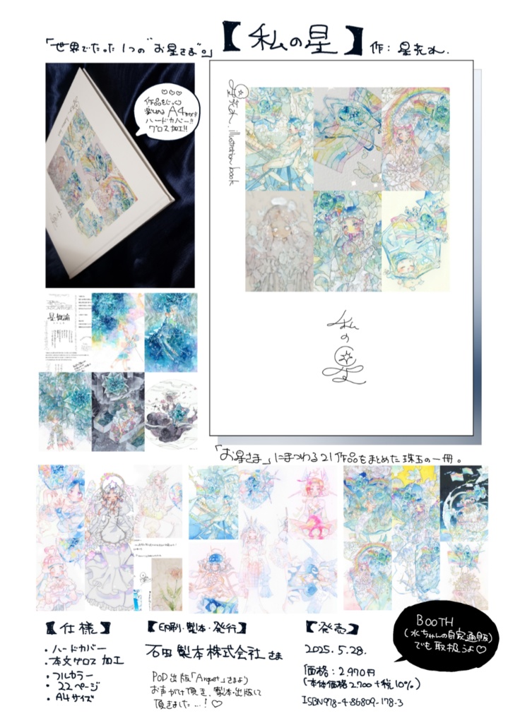商業画集『私の星』