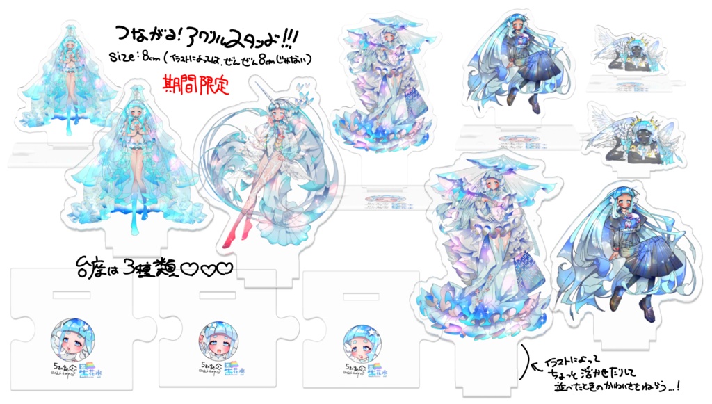 【期間限定】5さい記念グッズ【8cmつながるアクスタ】