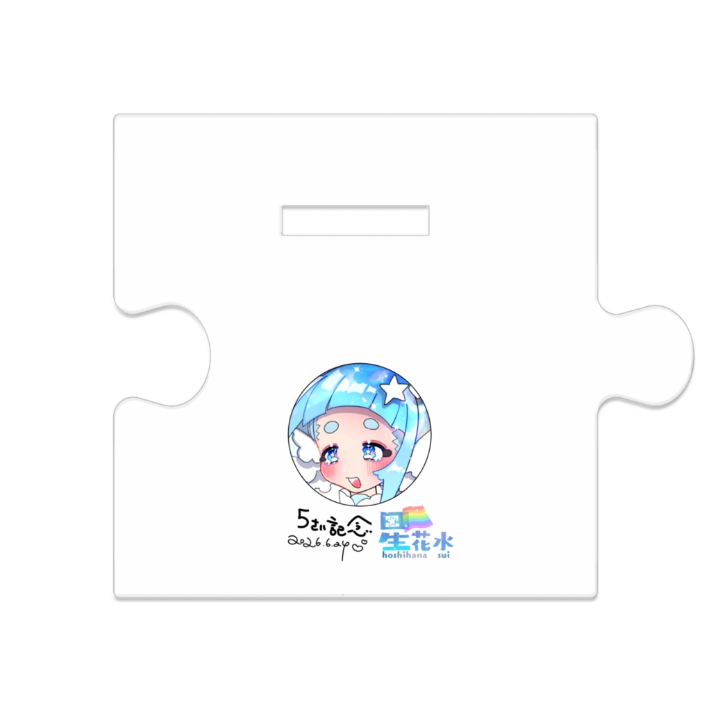 【期間限定】5さい記念グッズ【8cmつながるアクスタ】