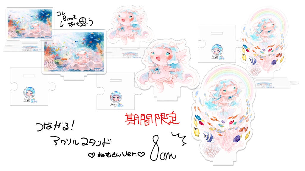 【期間限定】5さい記念グッズ【8cmつながるアクスタ】