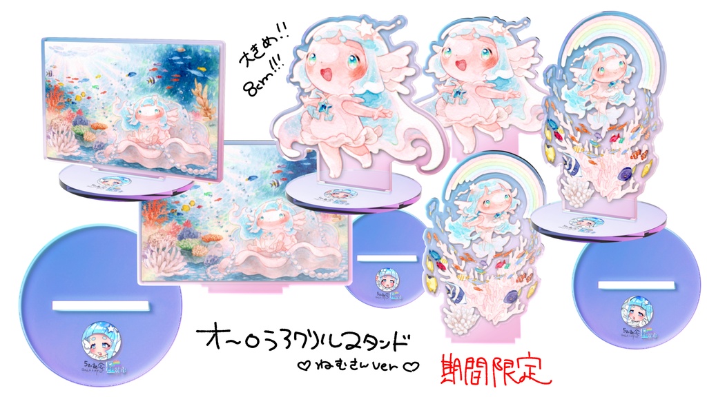 【期間限定】5さい記念グッズ【10cmオーロラアクスタ】