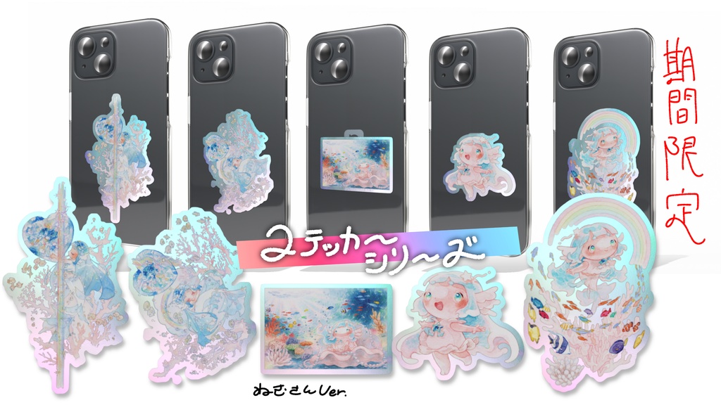 【期間限定】5さい記念グッズ【オーロラステッカー】