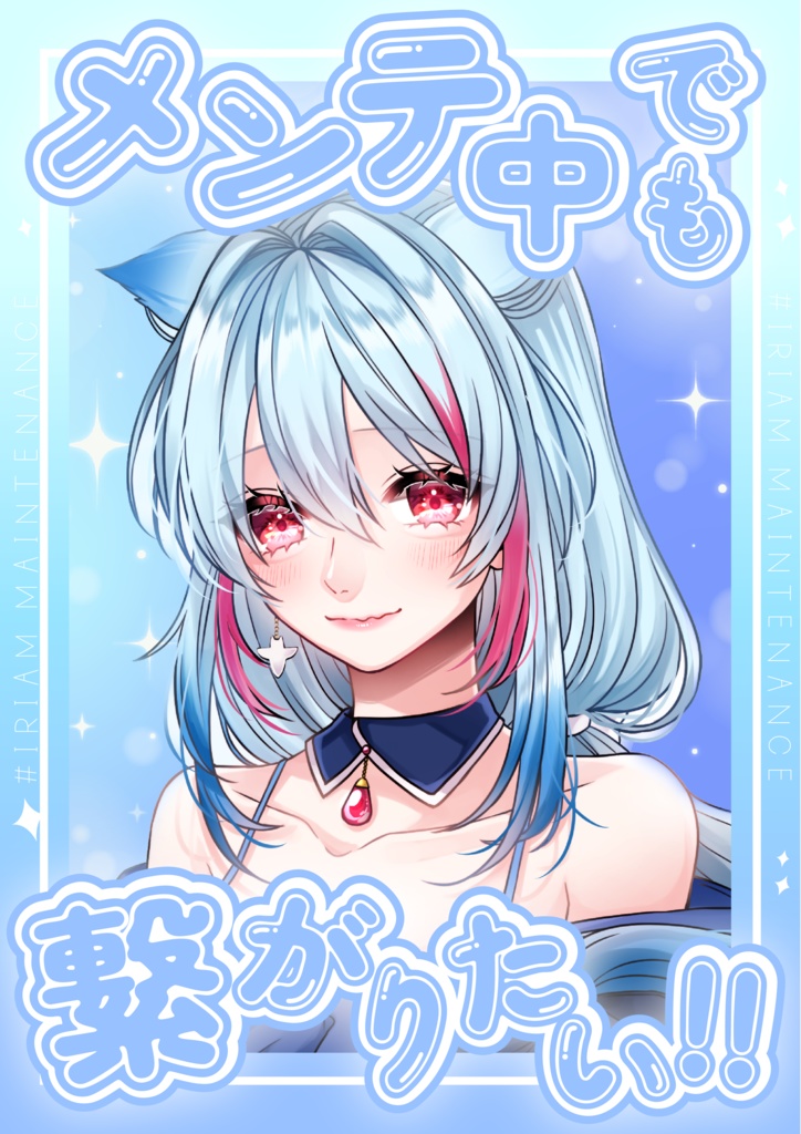 【素材】メンテ中でも繋がりたい！！