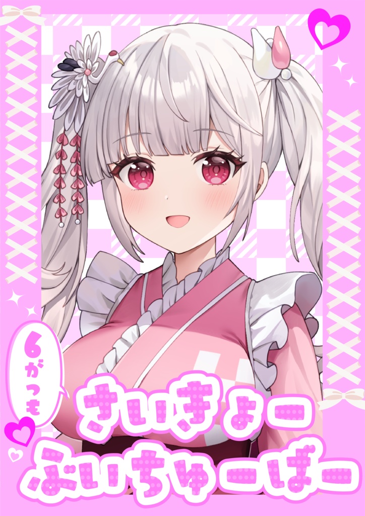 【素材】6月もさいきょーぶいちゅーばー！