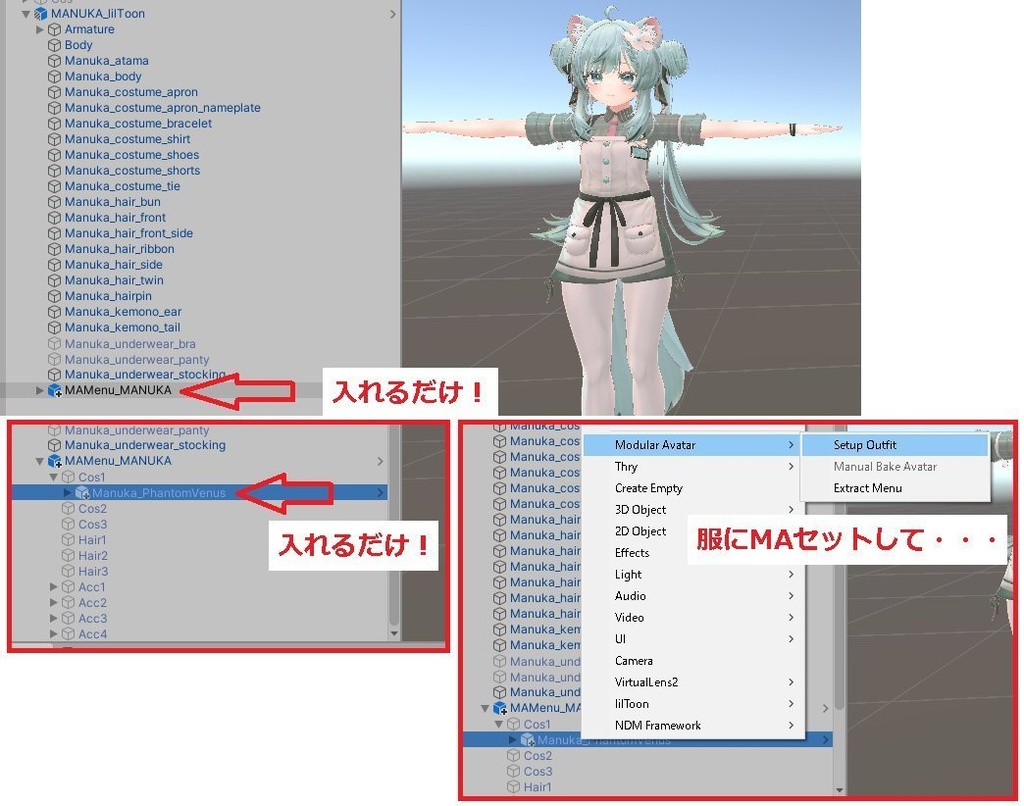【代理販売移行期間中】超簡単MA着替えシステム(現在44アバター対応)