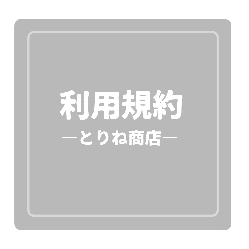 【シナリオ利用規約】