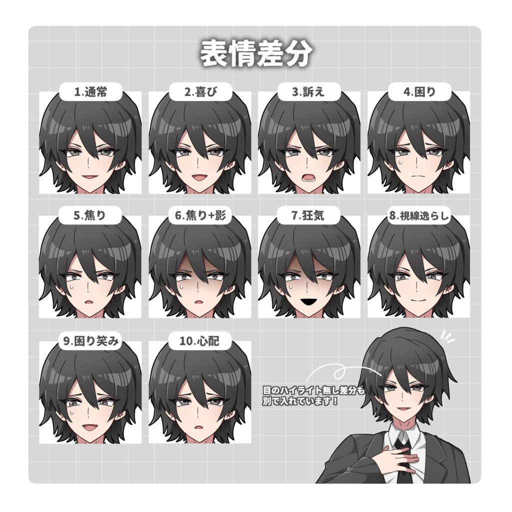 【立ち絵素材】CASE.01