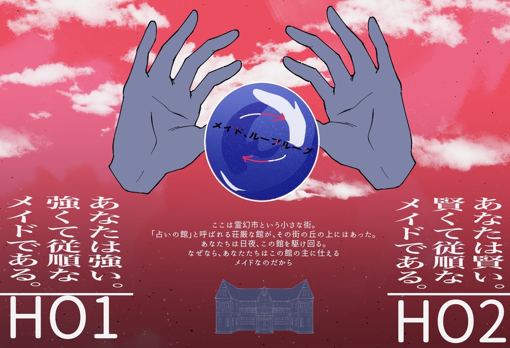 CoC「メイド、ループループ」