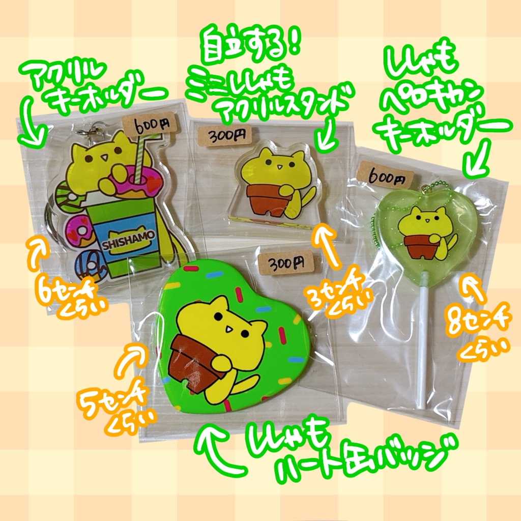 【すべて残り1点】ししゃも過去グッズ大放出