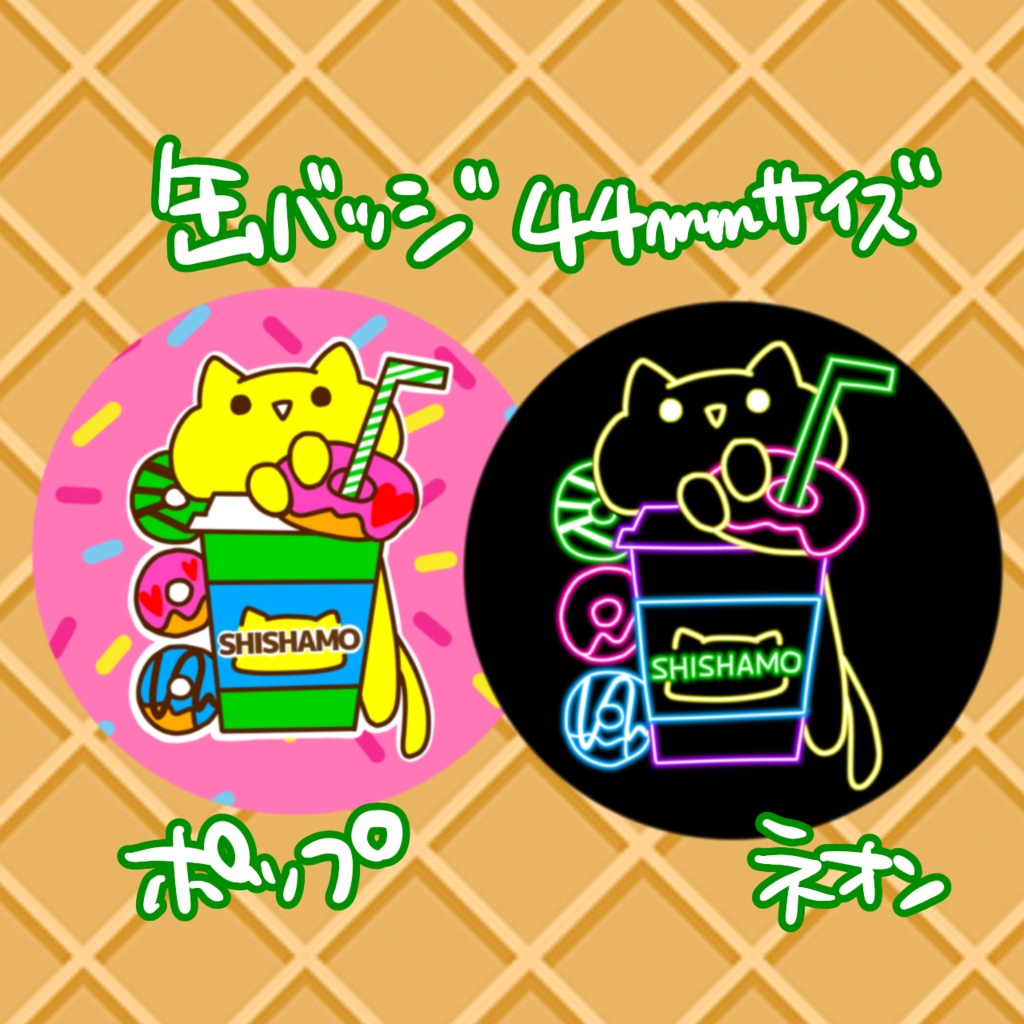 C104ししゃもグッズ各種