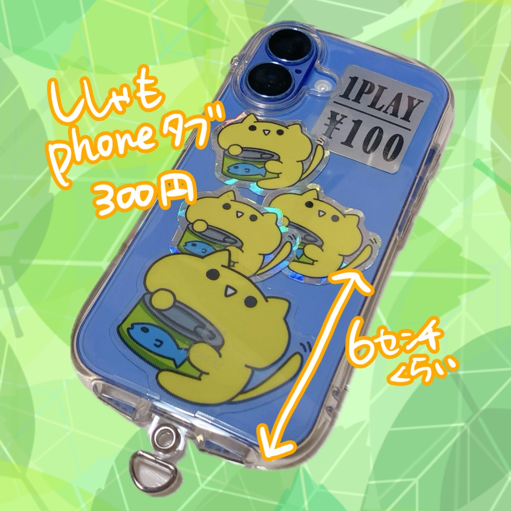 ししゃもphoneタブ