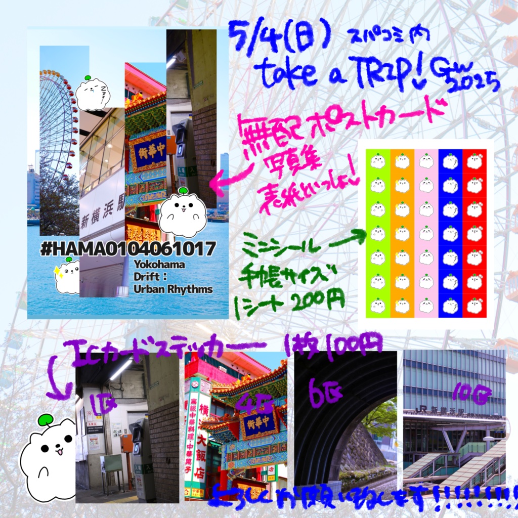 風景写真集「#HAMA0104061017」