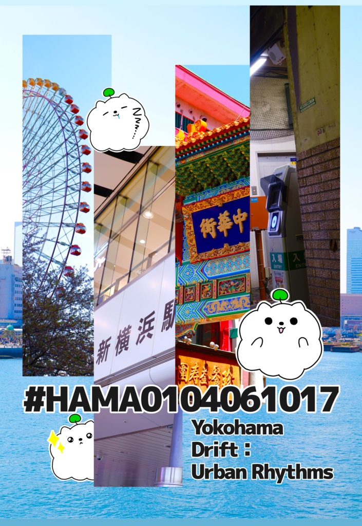 風景写真集「#HAMA0104061017」